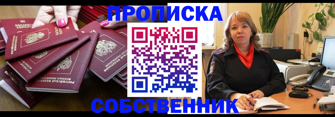 прописка гарантия в Буинске