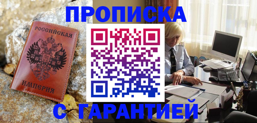 прописка штамп в Буинске