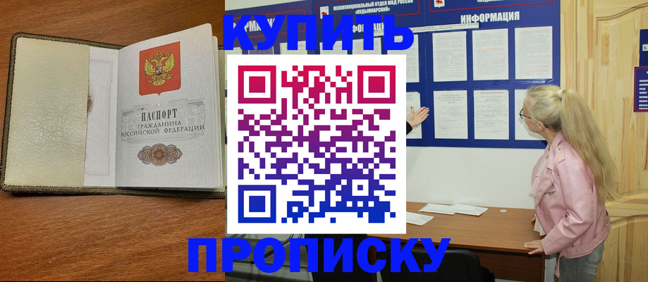 временная регистрация недорого в Буинске
