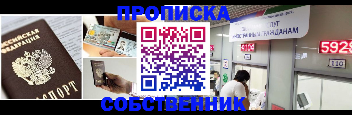 прописка 2025 в Буинске